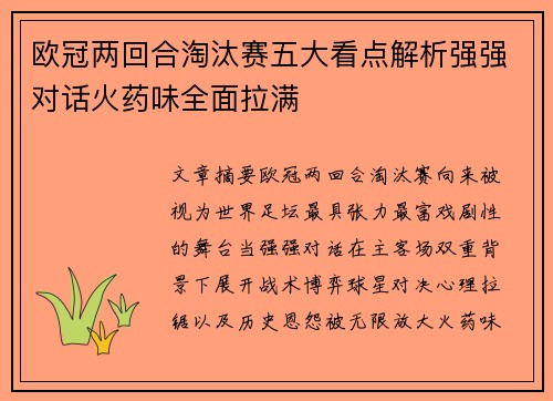 欧冠两回合淘汰赛五大看点解析强强对话火药味全面拉满 欧冠两回合淘汰赛五大看点解析强强对话火药味全面拉满