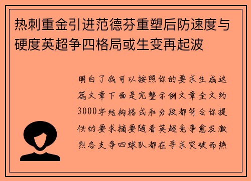 热刺重金引进范德芬重塑后防速度与硬度英超争四格局或生变再起波 热刺重金引进范德芬重塑后防速度与硬度英超争四格局或生变再起波