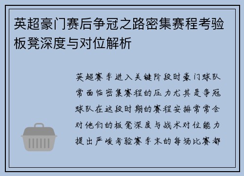 英超豪门赛后争冠之路密集赛程考验板凳深度与对位解析 英超豪门赛后争冠之路密集赛程考验板凳深度与对位解析