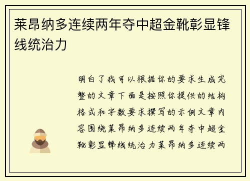 莱昂纳多连续两年夺中超金靴彰显锋线统治力 莱昂纳多连续两年夺中超金靴彰显锋线统治力