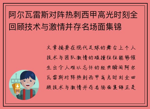 阿尔瓦雷斯对阵热刺西甲高光时刻全回顾技术与激情并存名场面集锦 阿尔瓦雷斯对阵热刺西甲高光时刻全回顾技术与激情并存名场面集锦