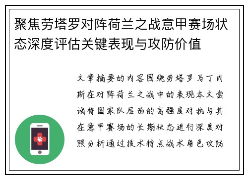 聚焦劳塔罗对阵荷兰之战意甲赛场状态深度评估关键表现与攻防价值 聚焦劳塔罗对阵荷兰之战意甲赛场状态深度评估关键表现与攻防价值